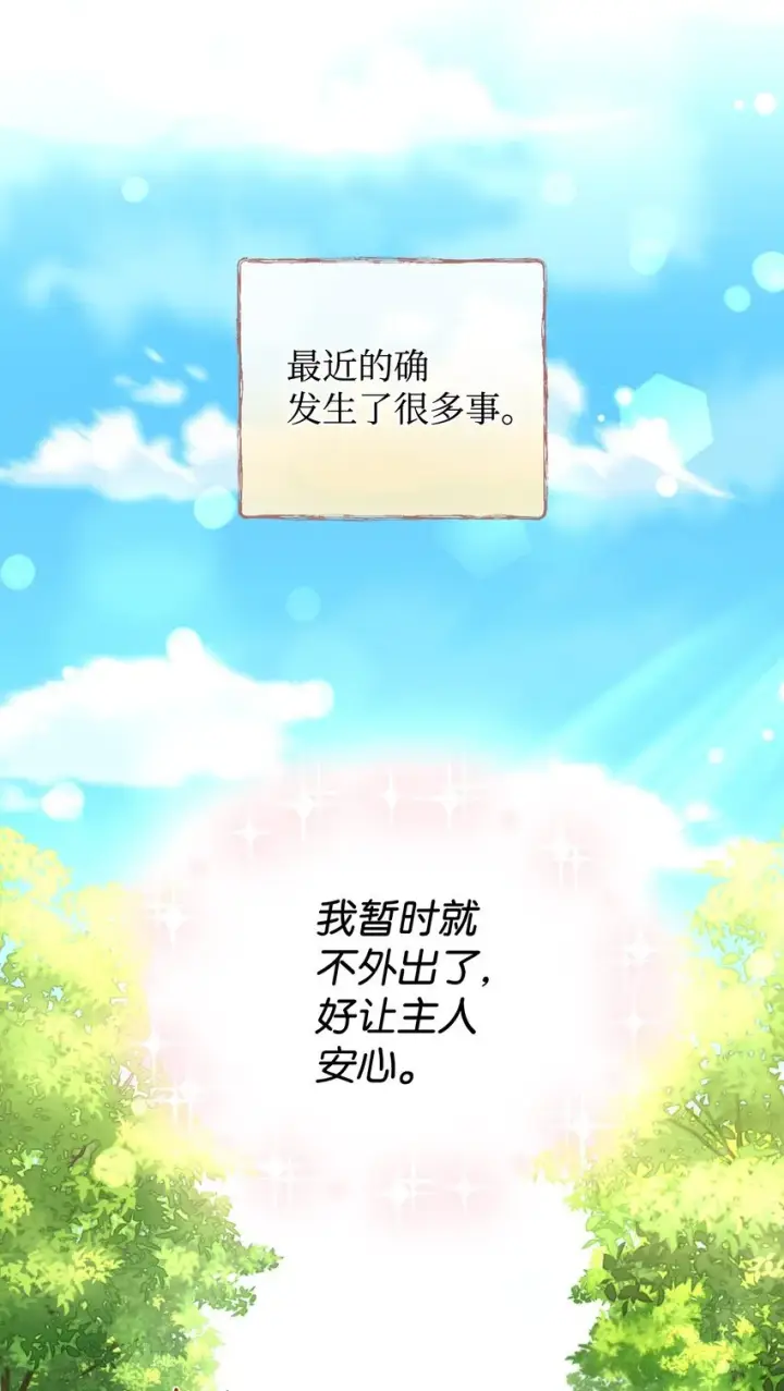 漫画《我要成为这监禁游戏的女主》24 幸福的监禁生活第21张图