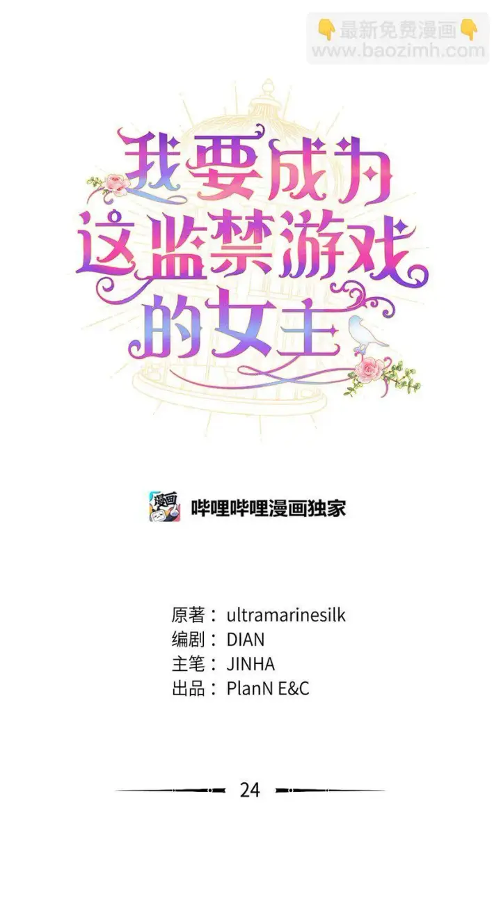 漫画《我要成为这监禁游戏的女主》24 幸福的监禁生活第23张图