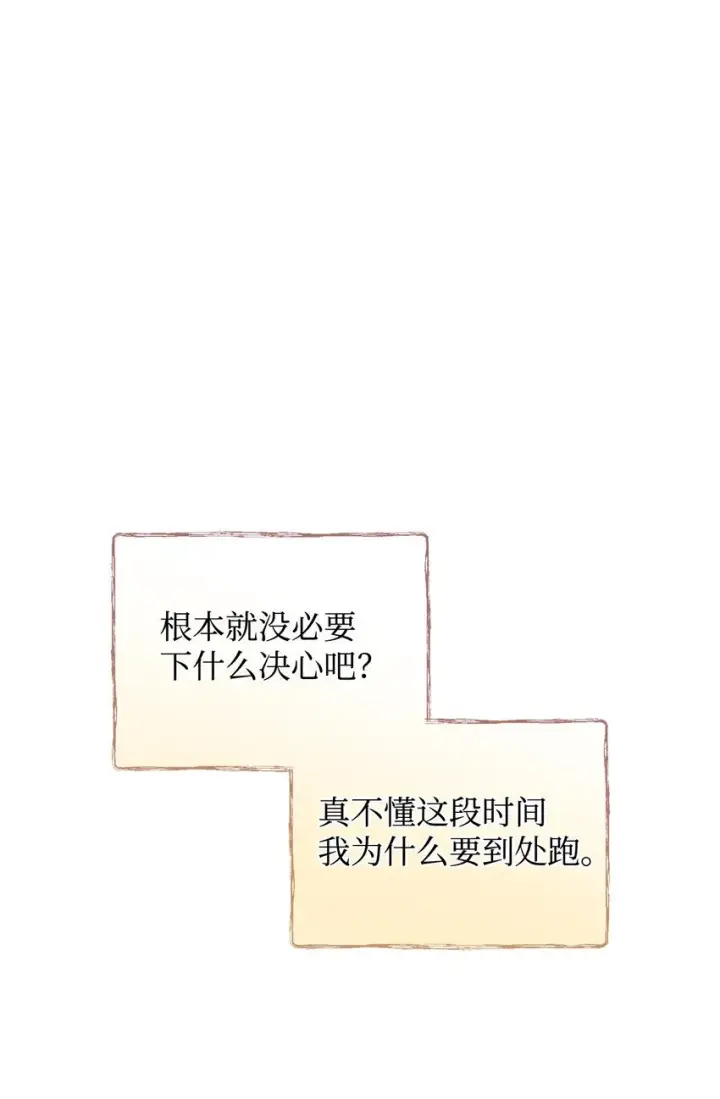 漫画《我要成为这监禁游戏的女主》24 幸福的监禁生活第24张图
