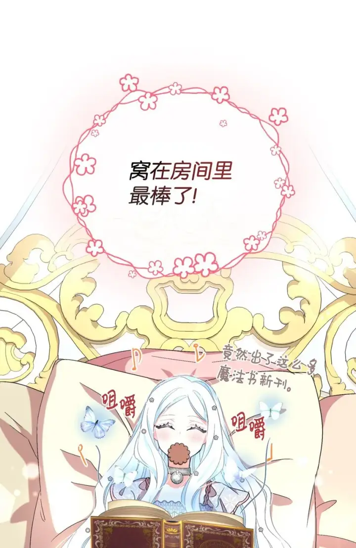 漫画《我要成为这监禁游戏的女主》24 幸福的监禁生活第25张图