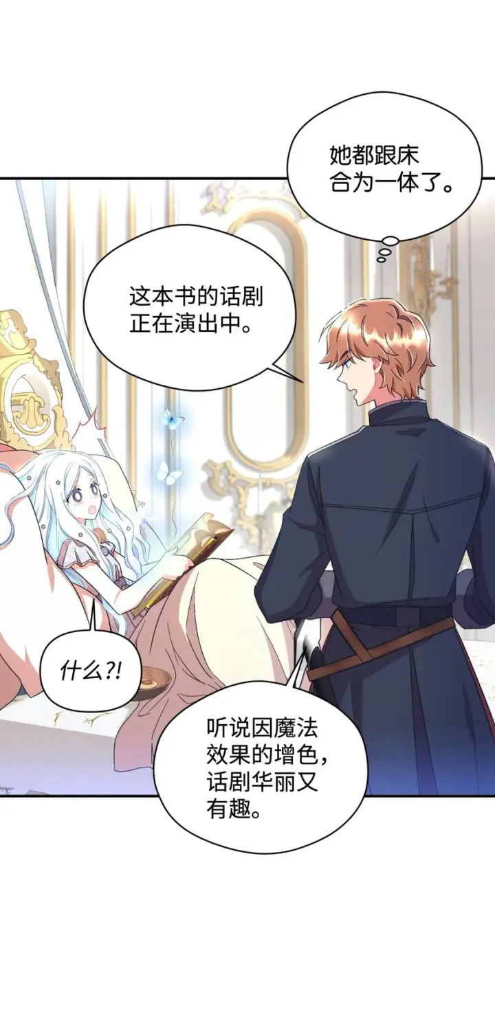 漫画《我要成为这监禁游戏的女主》24 幸福的监禁生活第27张图