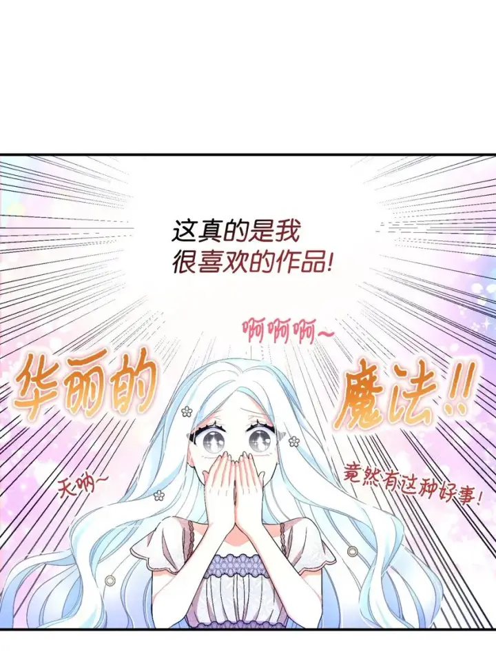 漫画《我要成为这监禁游戏的女主》24 幸福的监禁生活第28张图