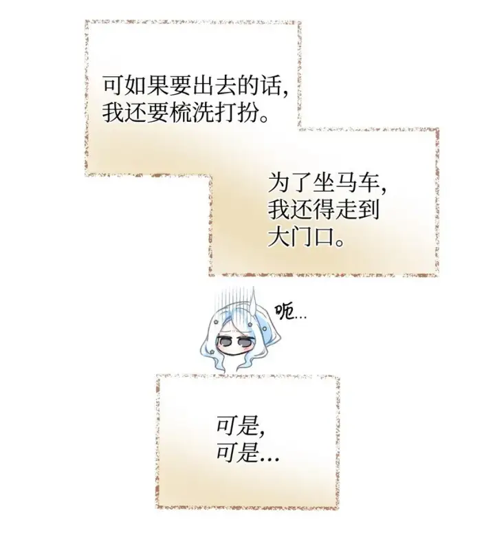 漫画《我要成为这监禁游戏的女主》24 幸福的监禁生活第29张图