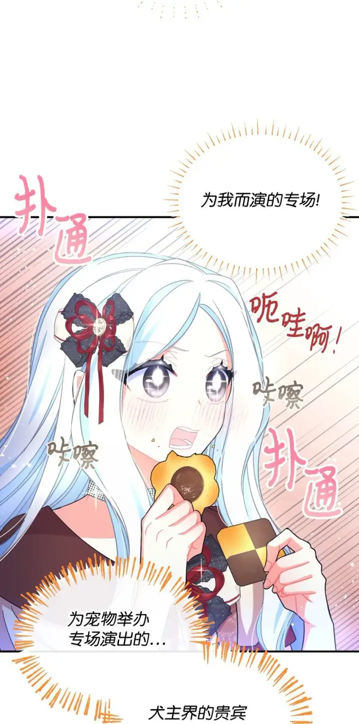 漫画《我要成为这监禁游戏的女主》24 幸福的监禁生活第36张图