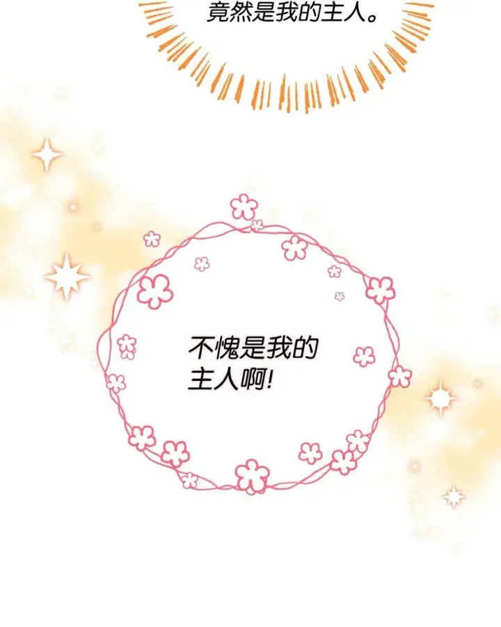 漫画《我要成为这监禁游戏的女主》24 幸福的监禁生活第37张图