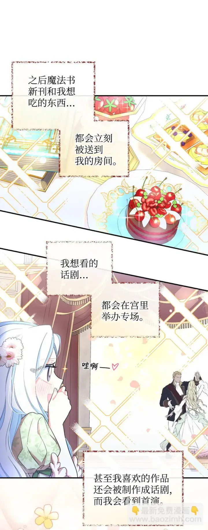 漫画《我要成为这监禁游戏的女主》24 幸福的监禁生活第38张图