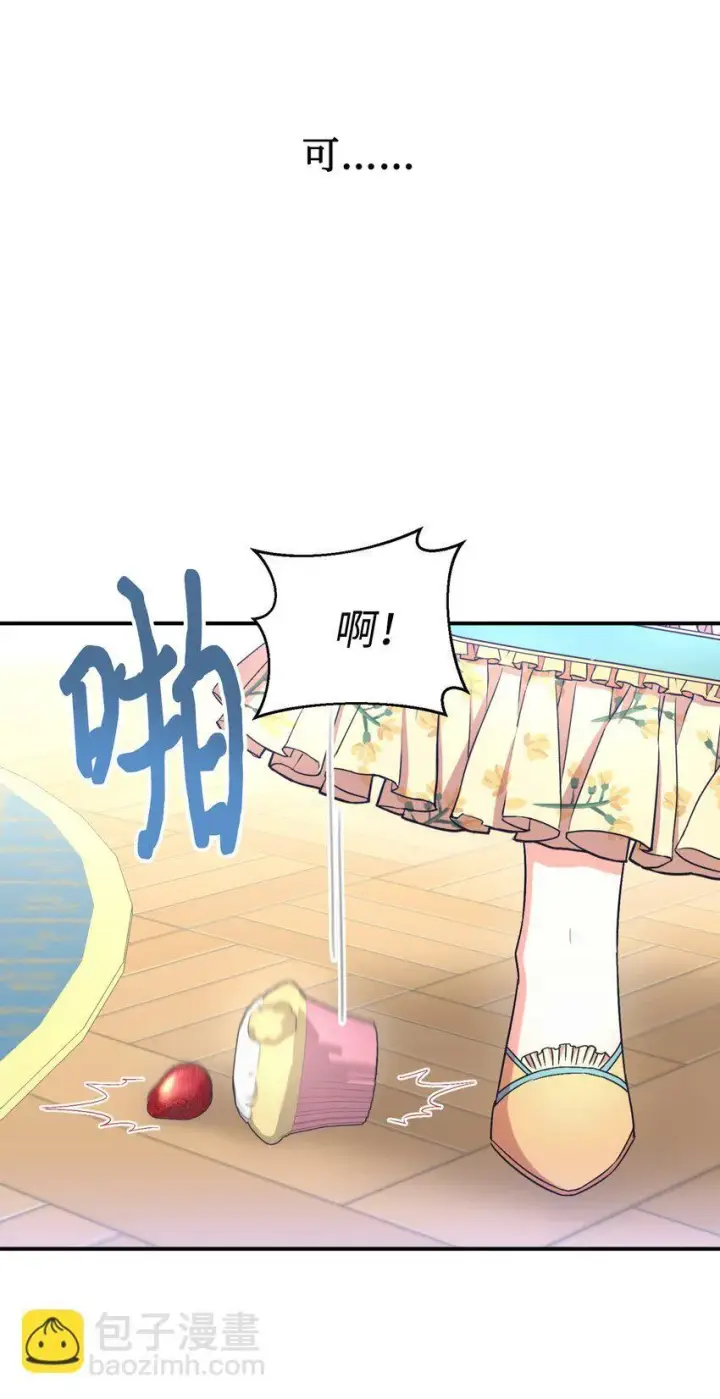 漫画《我要成为这监禁游戏的女主》24 幸福的监禁生活第41张图