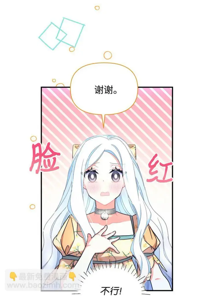 漫画《我要成为这监禁游戏的女主》24 幸福的监禁生活第46张图
