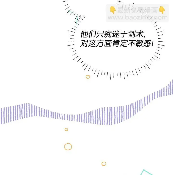 漫画《我要成为这监禁游戏的女主》24 幸福的监禁生活第47张图