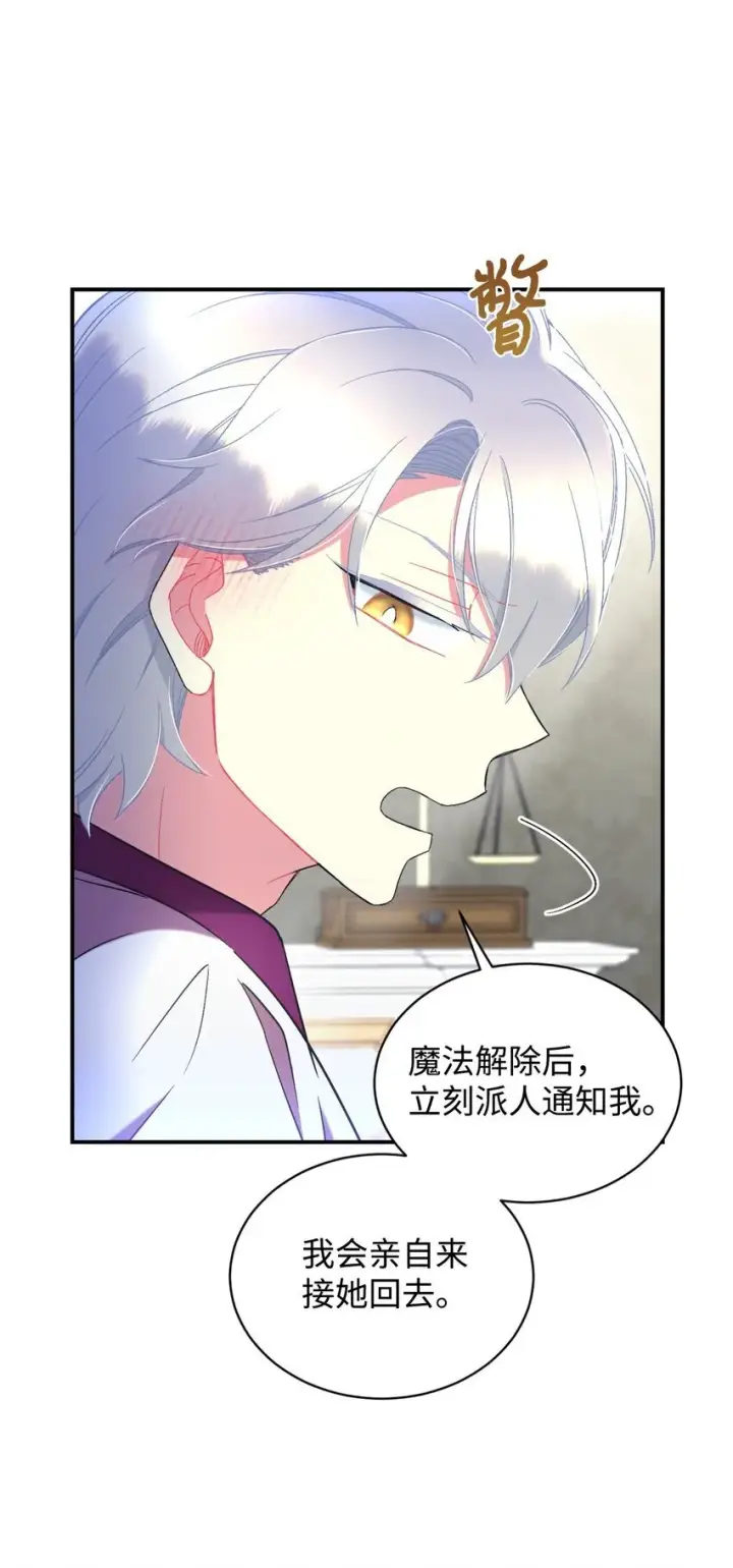 漫画《我要成为这监禁游戏的女主》24 幸福的监禁生活第5张图