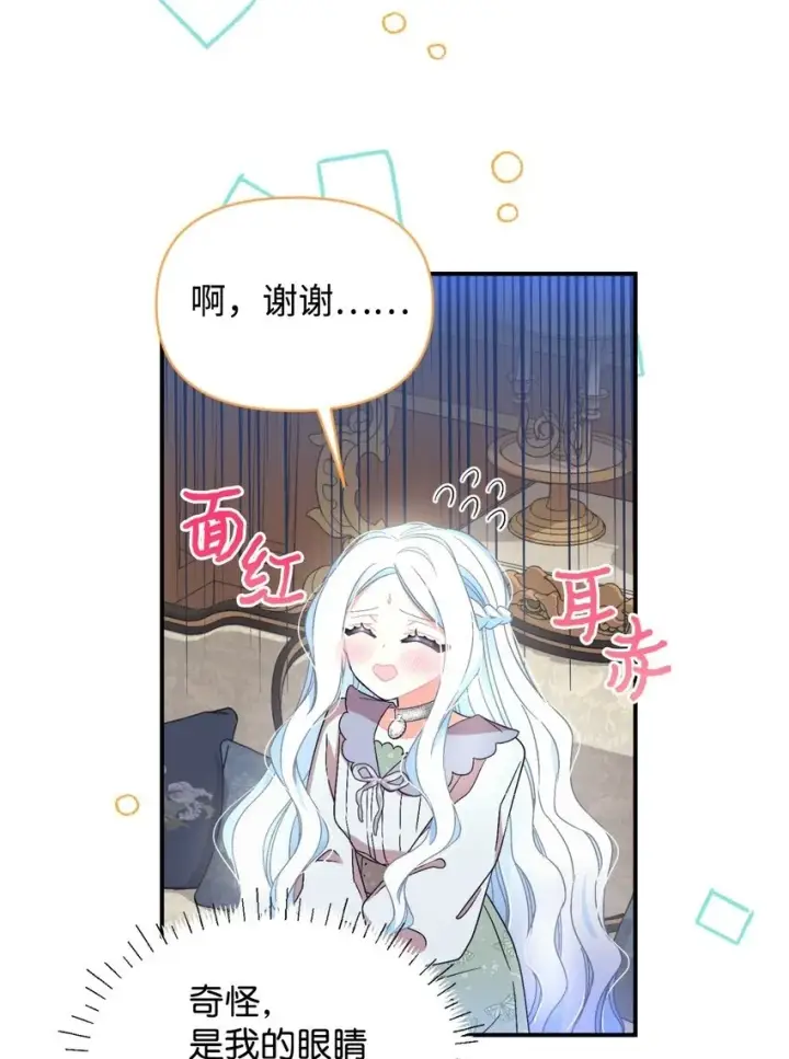 漫画《我要成为这监禁游戏的女主》24 幸福的监禁生活第50张图