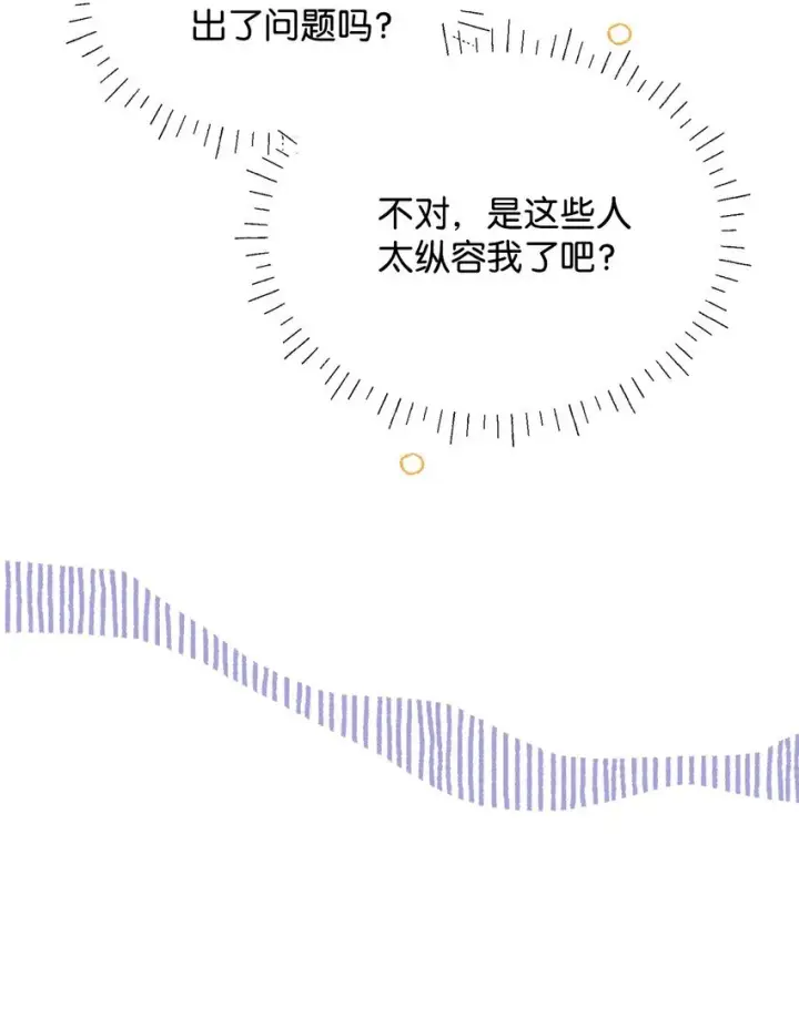 漫画《我要成为这监禁游戏的女主》24 幸福的监禁生活第51张图