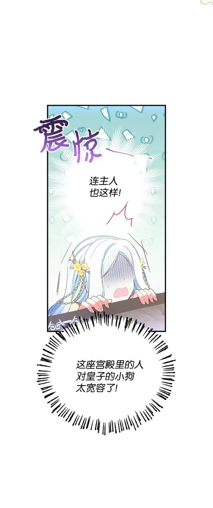 漫画《我要成为这监禁游戏的女主》24 幸福的监禁生活第56张图