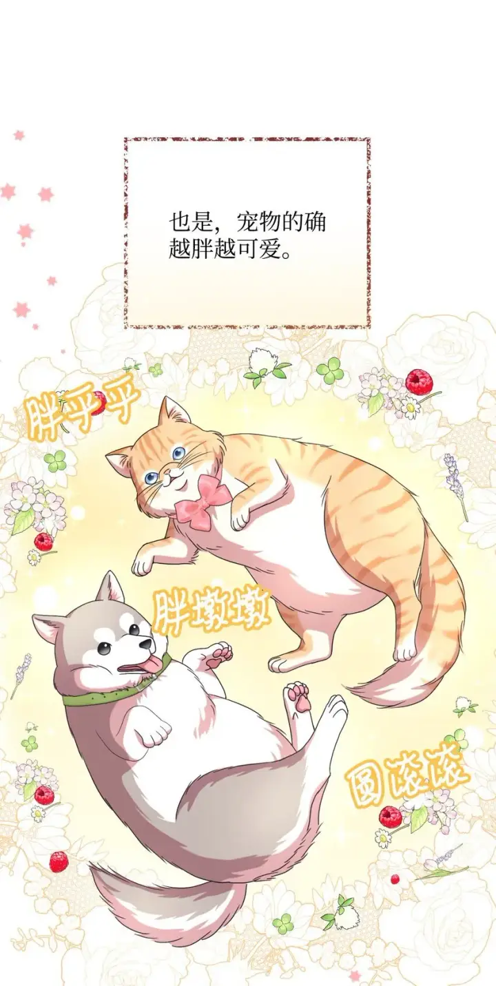 漫画《我要成为这监禁游戏的女主》24 幸福的监禁生活第57张图