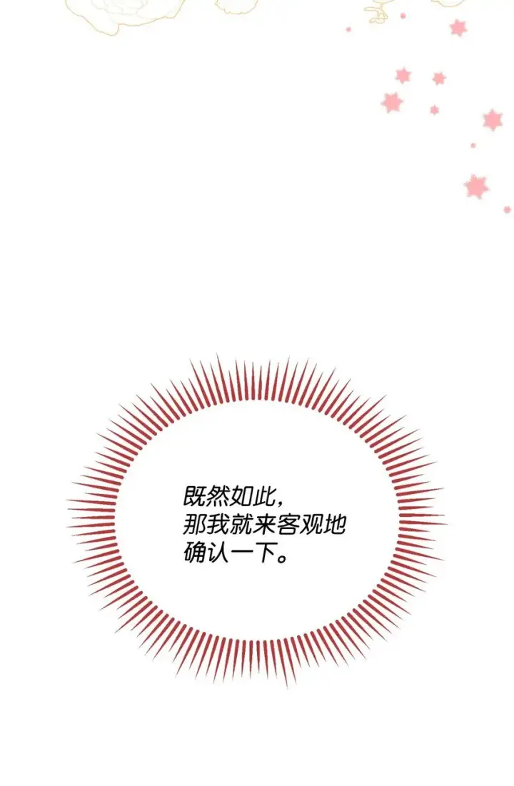 漫画《我要成为这监禁游戏的女主》24 幸福的监禁生活第58张图