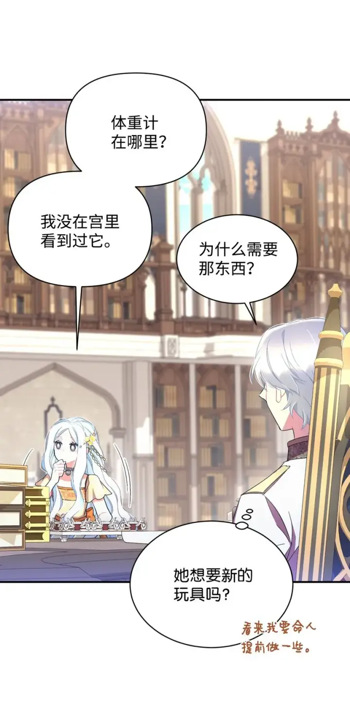 漫画《我要成为这监禁游戏的女主》24 幸福的监禁生活第59张图