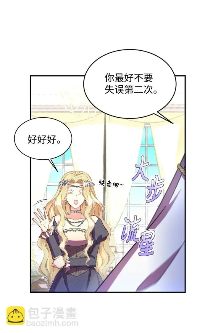 漫画《我要成为这监禁游戏的女主》24 幸福的监禁生活第6张图
