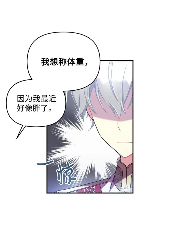 漫画《我要成为这监禁游戏的女主》24 幸福的监禁生活第60张图