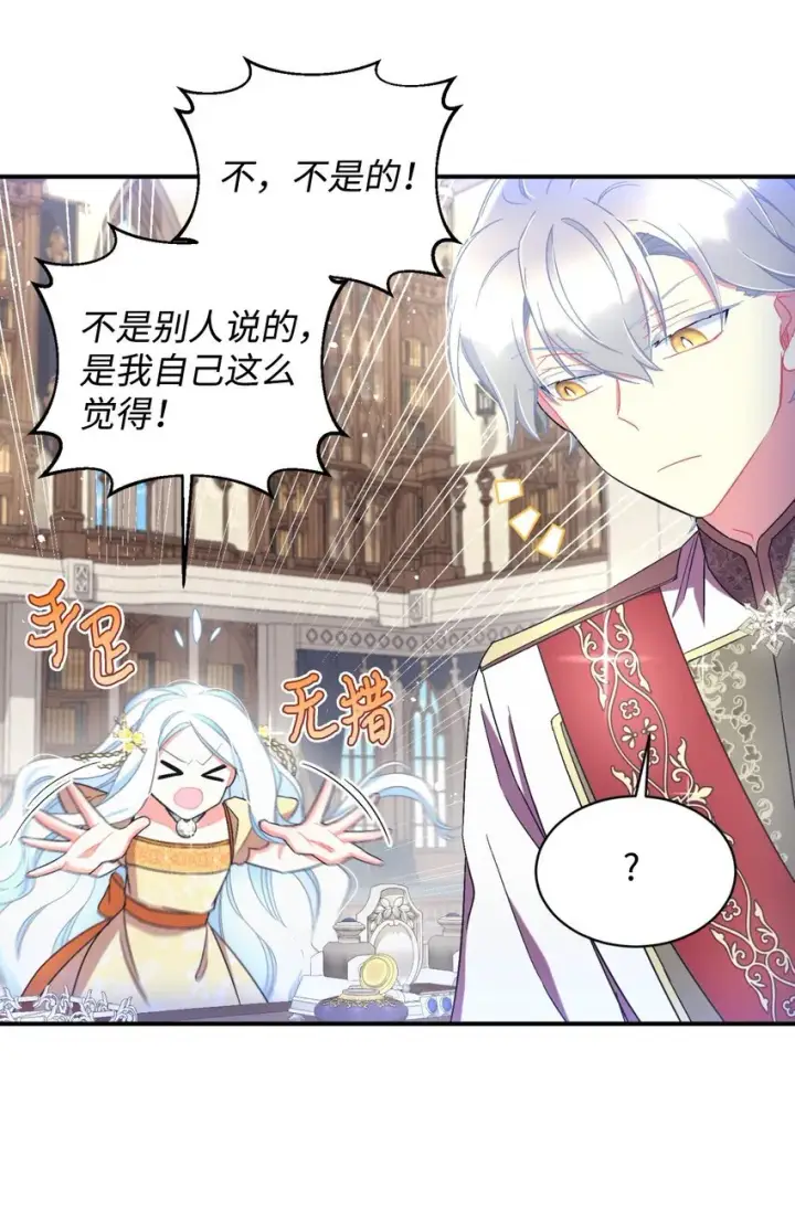 漫画《我要成为这监禁游戏的女主》24 幸福的监禁生活第64张图