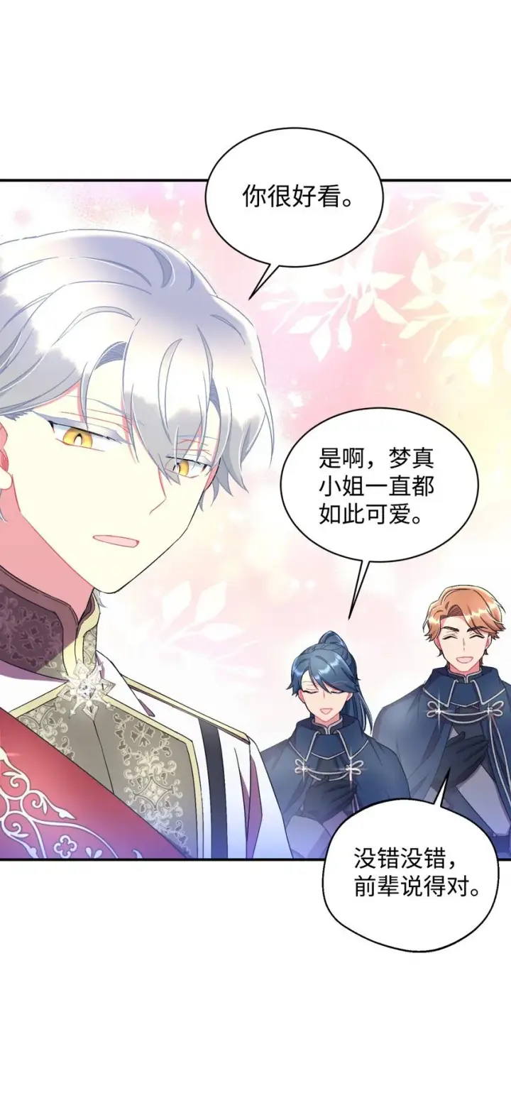 漫画《我要成为这监禁游戏的女主》24 幸福的监禁生活第65张图