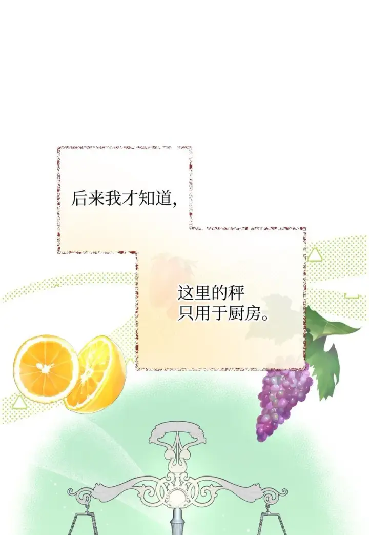 漫画《我要成为这监禁游戏的女主》24 幸福的监禁生活第67张图