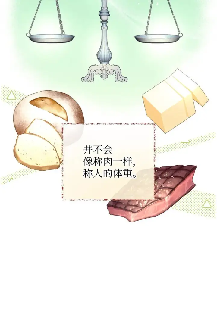 漫画《我要成为这监禁游戏的女主》24 幸福的监禁生活第68张图