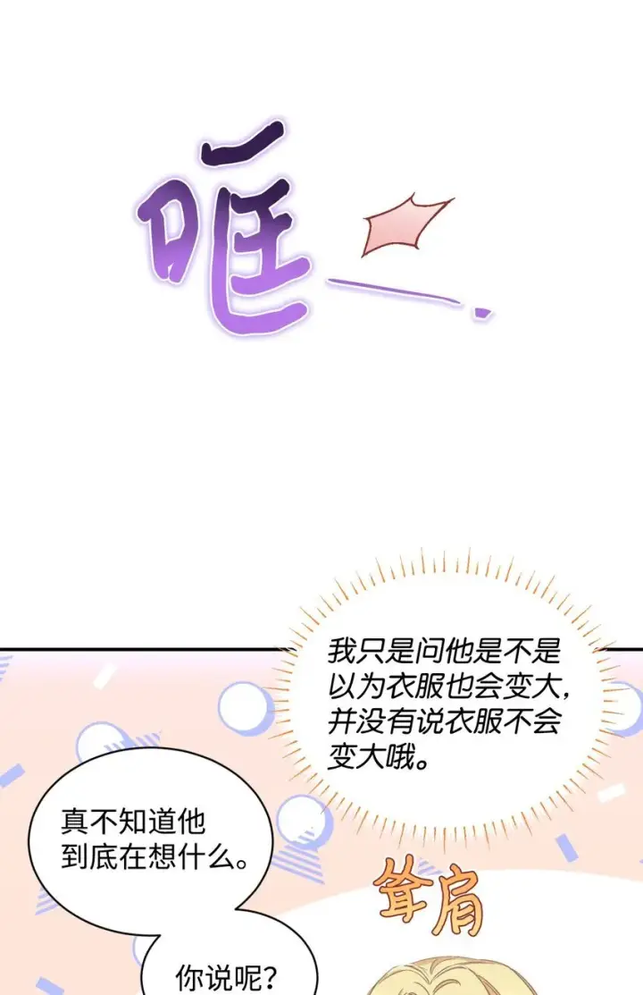漫画《我要成为这监禁游戏的女主》24 幸福的监禁生活第7张图