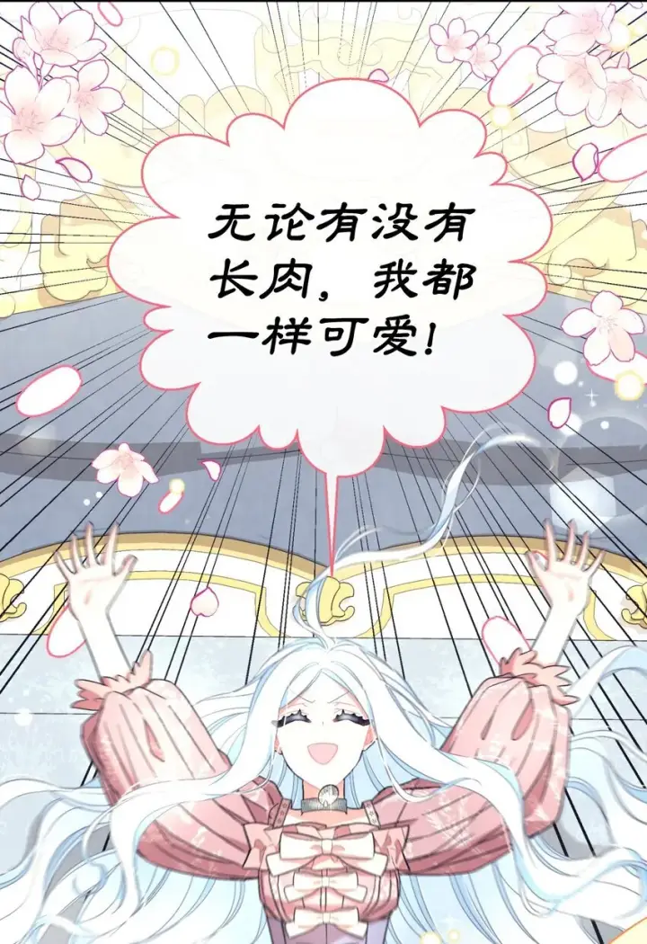 漫画《我要成为这监禁游戏的女主》24 幸福的监禁生活第70张图