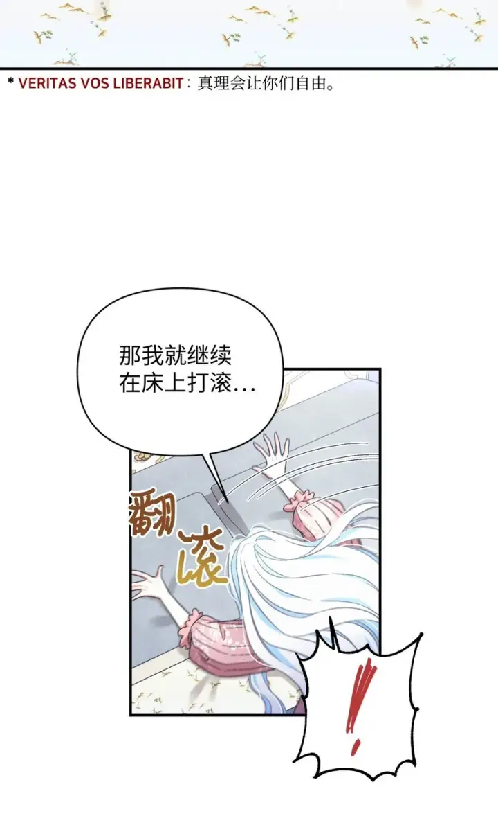 漫画《我要成为这监禁游戏的女主》24 幸福的监禁生活第72张图