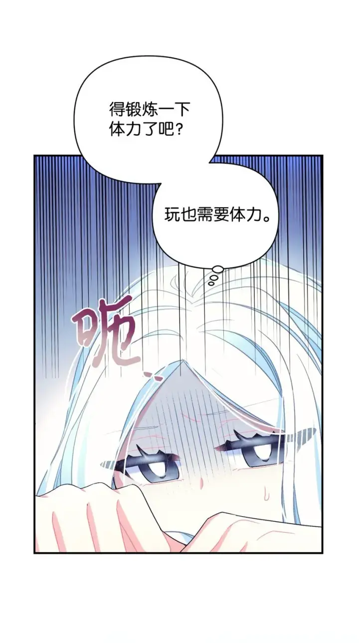 漫画《我要成为这监禁游戏的女主》24 幸福的监禁生活第74张图