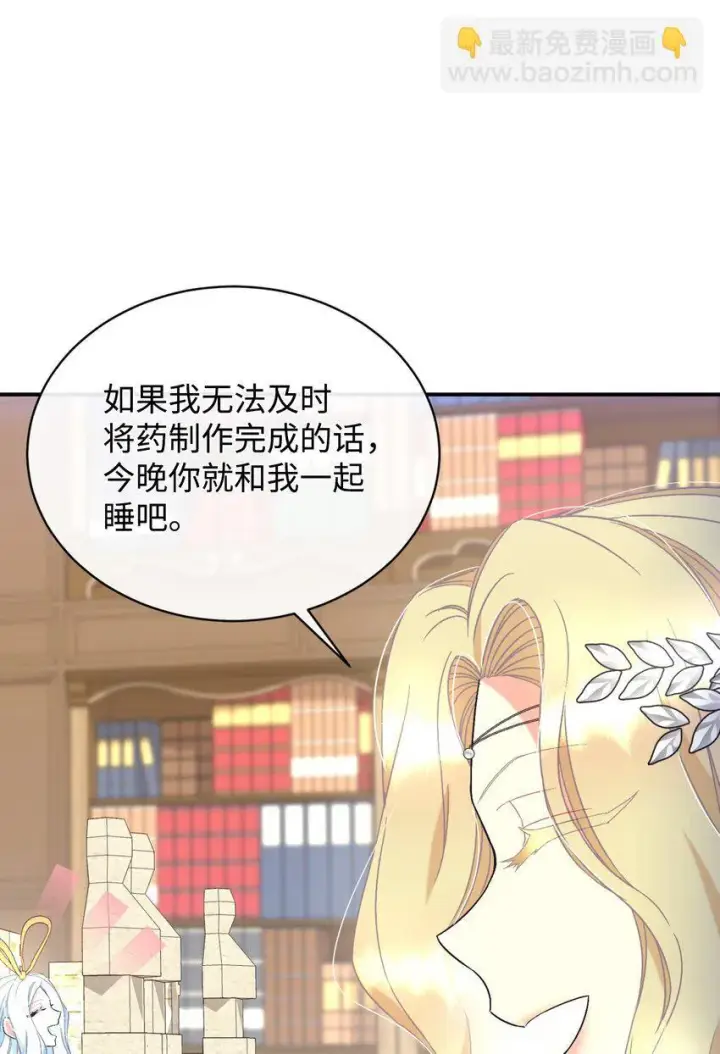 漫画《我要成为这监禁游戏的女主》24 幸福的监禁生活第9张图