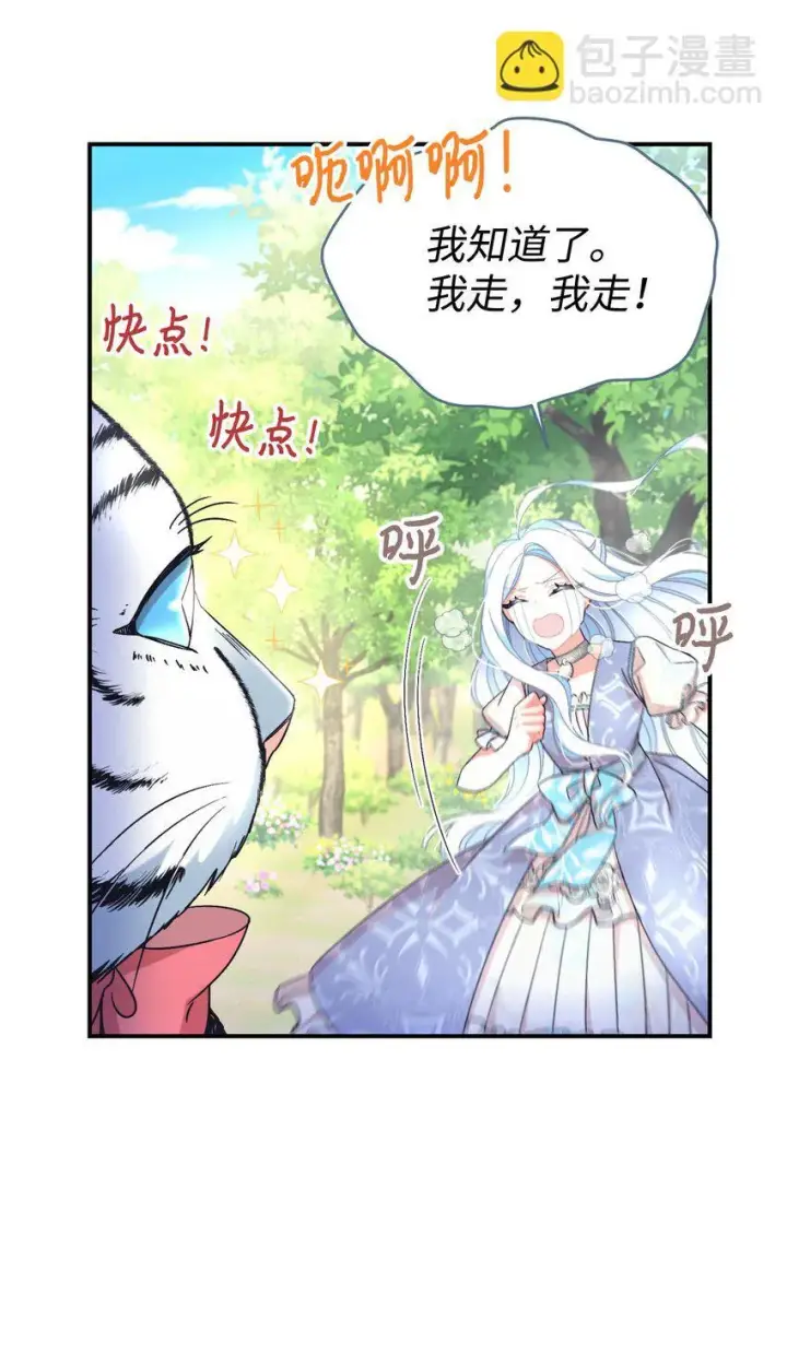漫画《我要成为这监禁游戏的女主》25 传闻中的妖妇第11张图