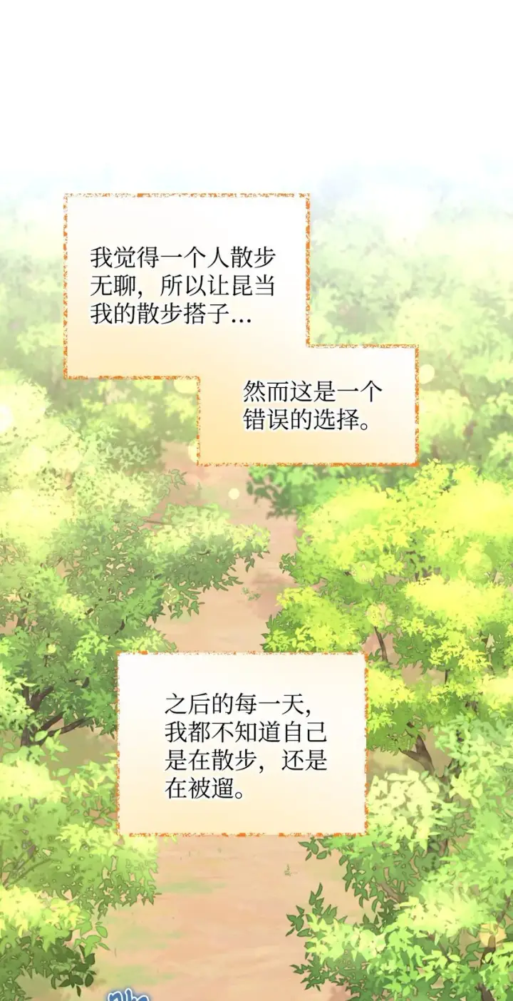 漫画《我要成为这监禁游戏的女主》25 传闻中的妖妇第12张图