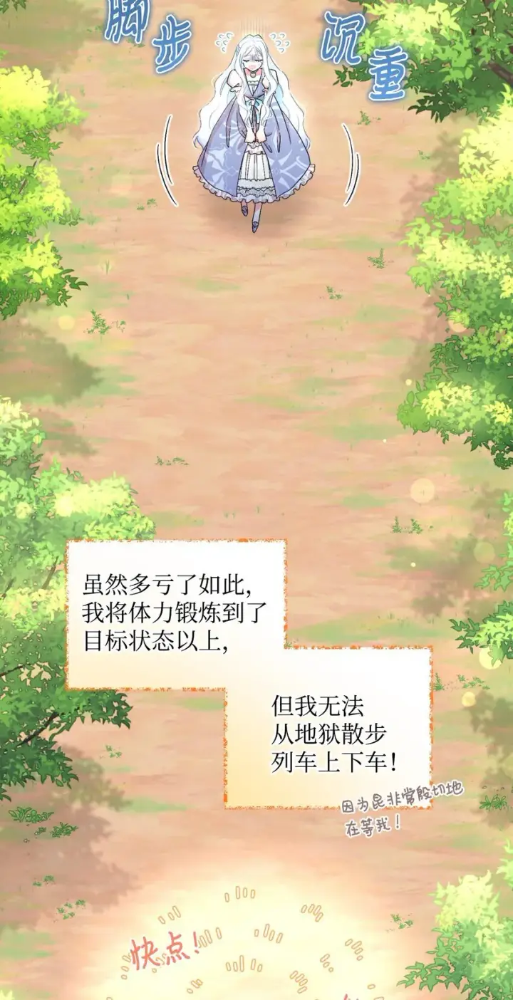 漫画《我要成为这监禁游戏的女主》25 传闻中的妖妇第13张图