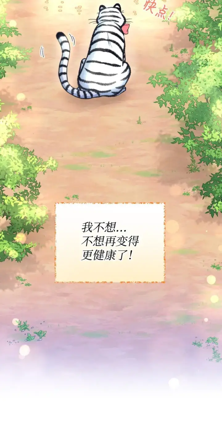 漫画《我要成为这监禁游戏的女主》25 传闻中的妖妇第14张图