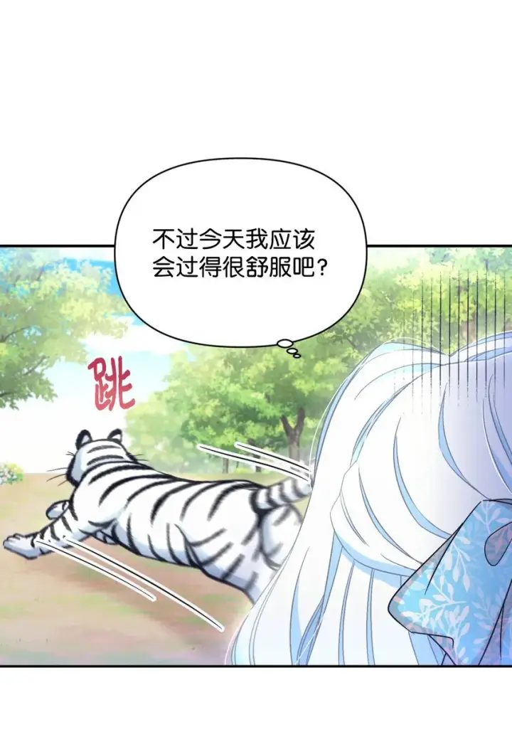 漫画《我要成为这监禁游戏的女主》25 传闻中的妖妇第15张图