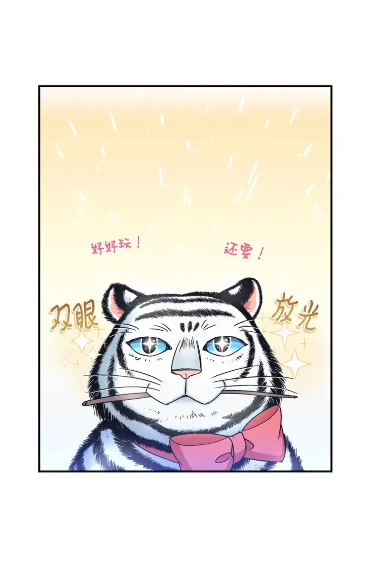 漫画《我要成为这监禁游戏的女主》25 传闻中的妖妇第24张图