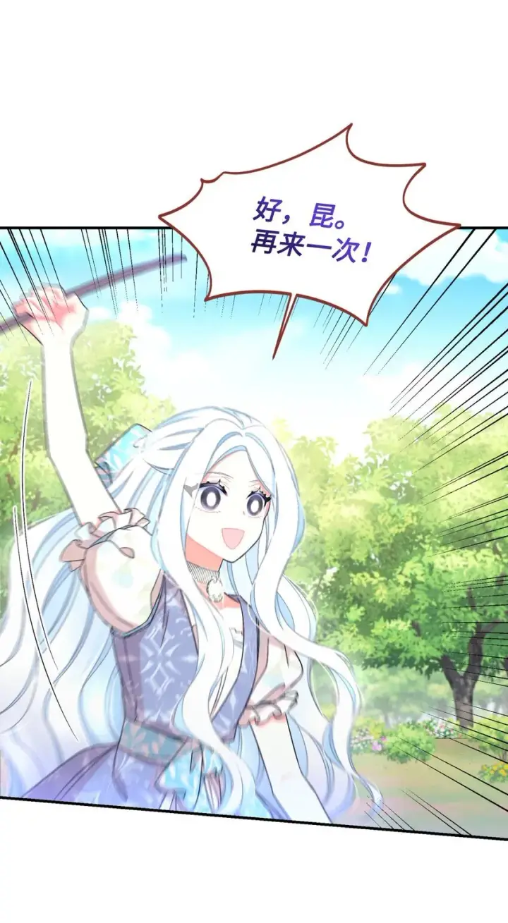 漫画《我要成为这监禁游戏的女主》25 传闻中的妖妇第25张图