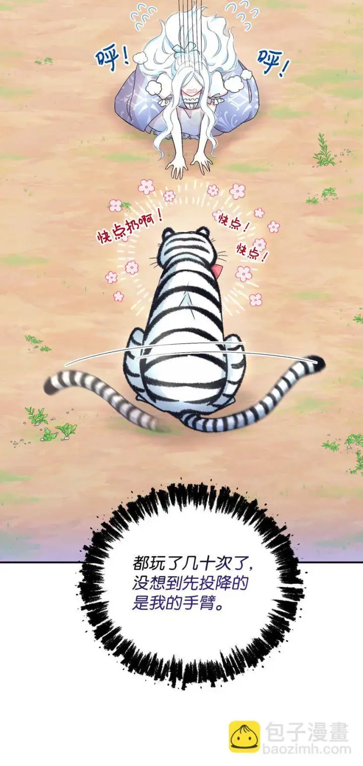 漫画《我要成为这监禁游戏的女主》25 传闻中的妖妇第28张图