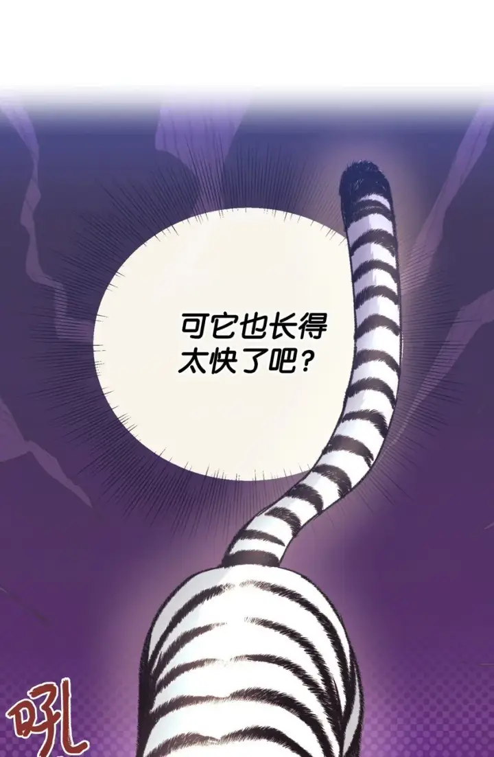 漫画《我要成为这监禁游戏的女主》25 传闻中的妖妇第3张图