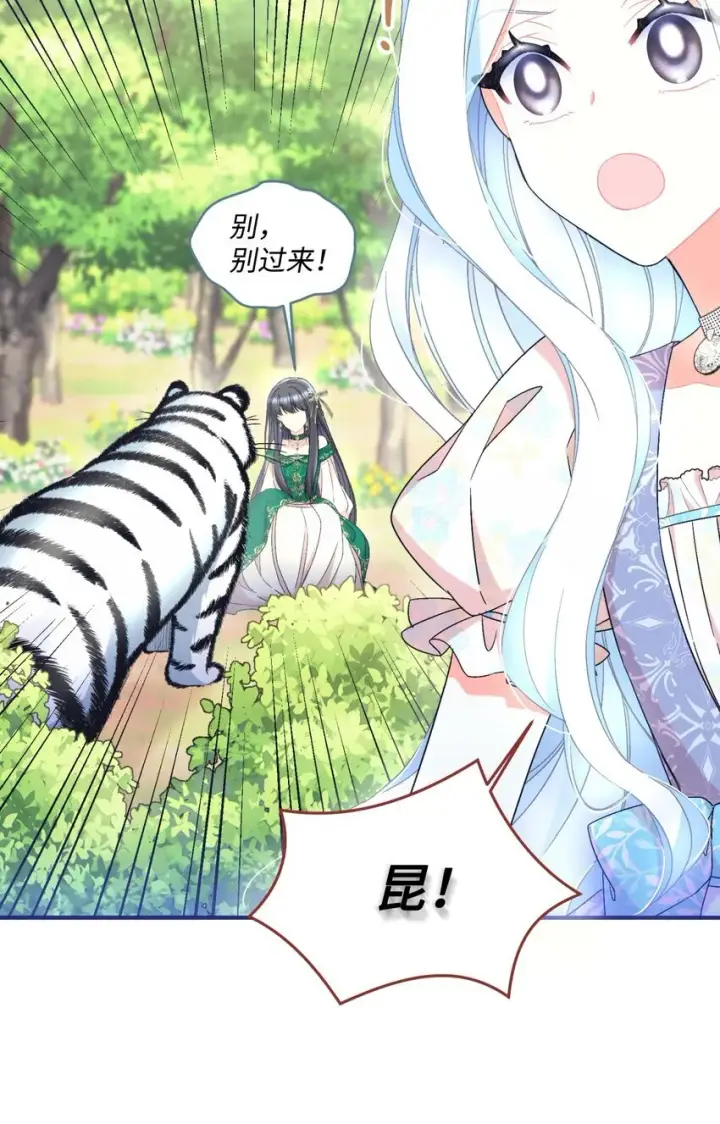 漫画《我要成为这监禁游戏的女主》25 传闻中的妖妇第33张图