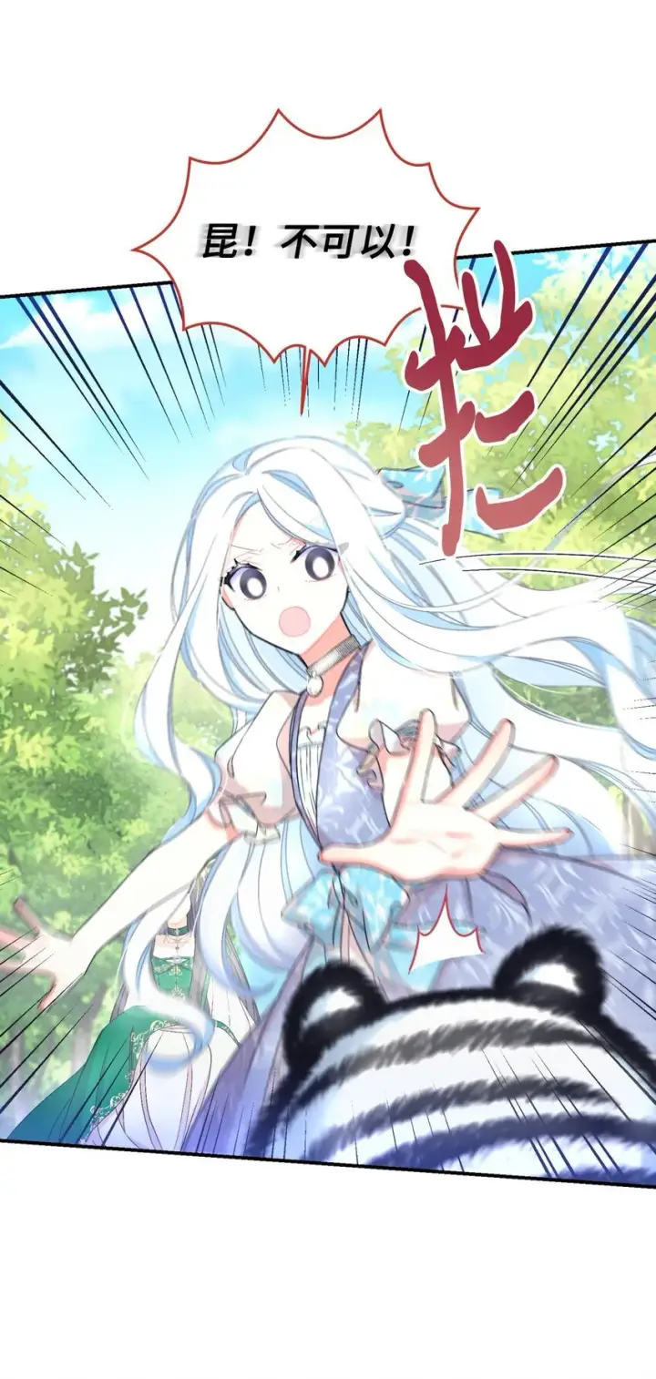 漫画《我要成为这监禁游戏的女主》25 传闻中的妖妇第34张图