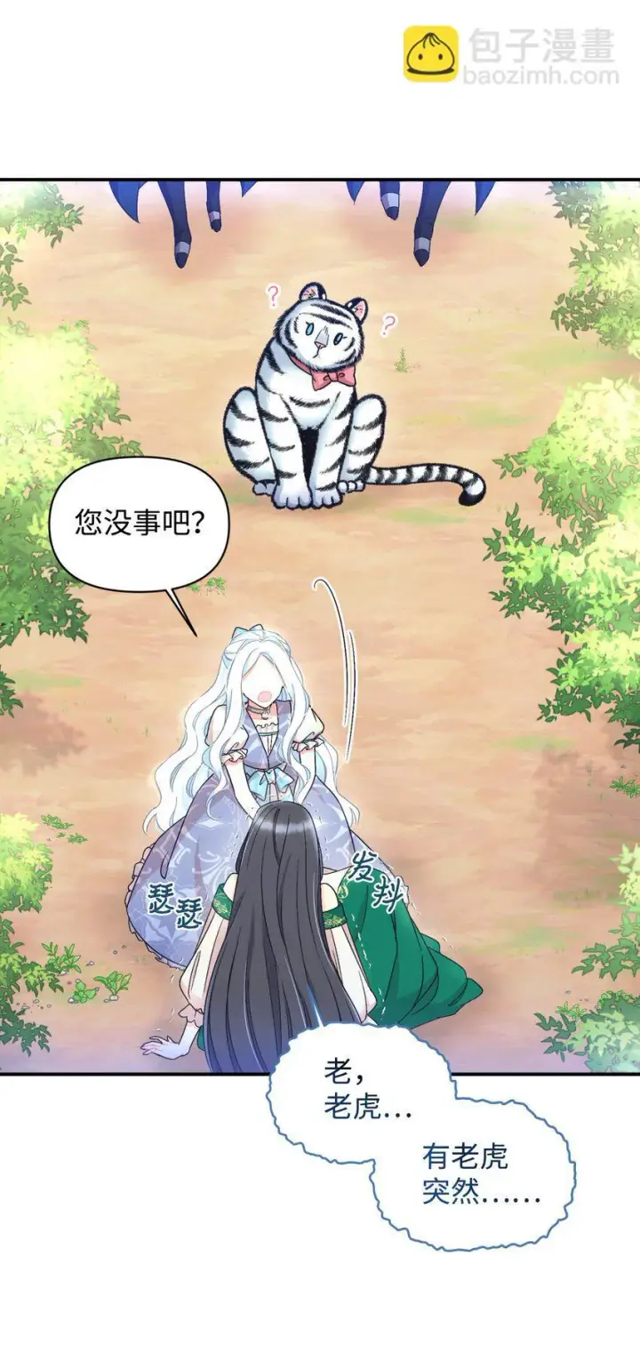 漫画《我要成为这监禁游戏的女主》25 传闻中的妖妇第36张图