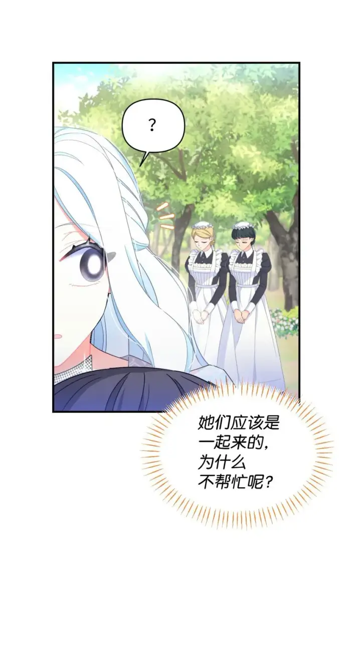 漫画《我要成为这监禁游戏的女主》25 传闻中的妖妇第37张图