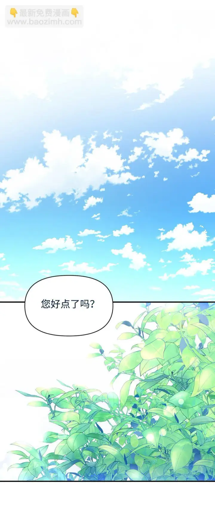 漫画《我要成为这监禁游戏的女主》25 传闻中的妖妇第39张图