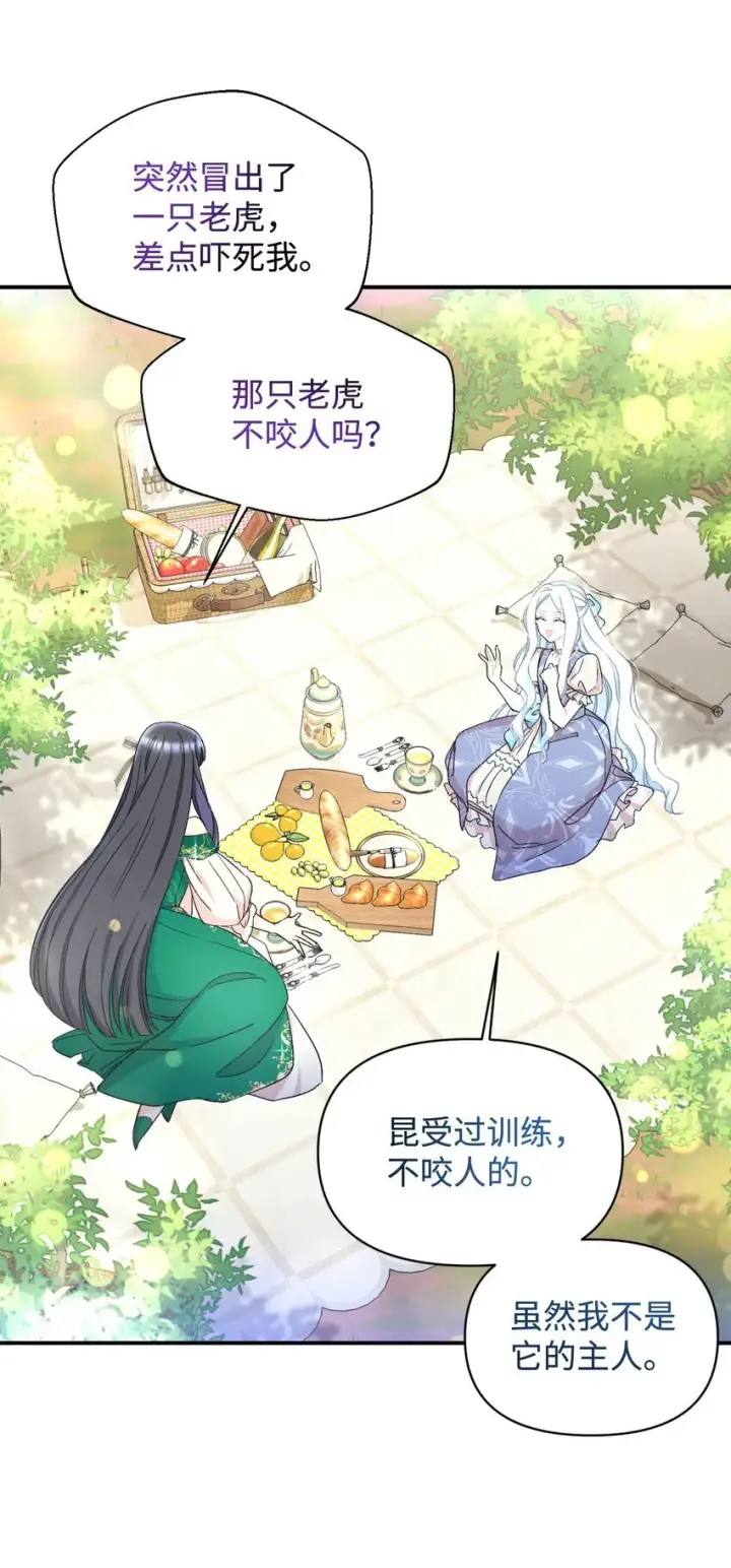 漫画《我要成为这监禁游戏的女主》25 传闻中的妖妇第40张图