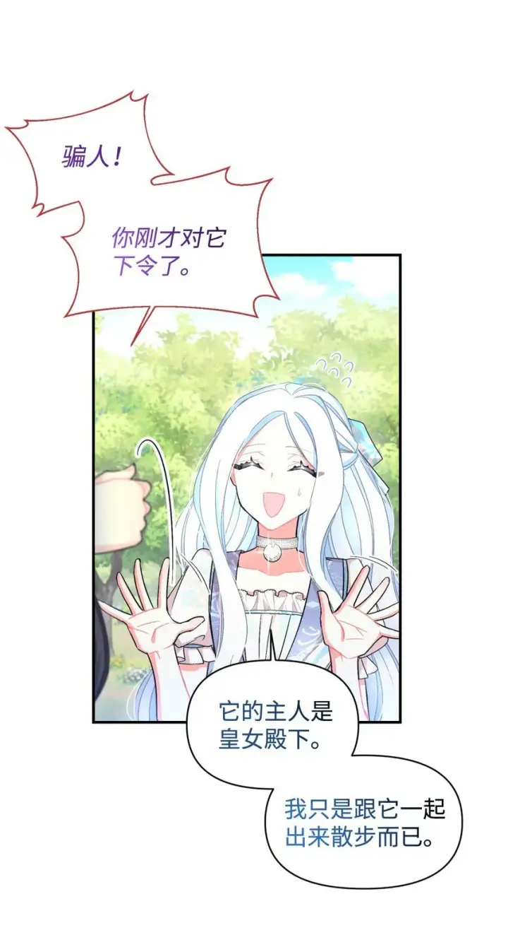漫画《我要成为这监禁游戏的女主》25 传闻中的妖妇第41张图