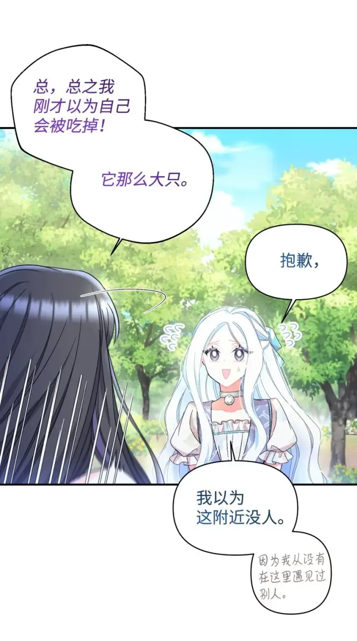 漫画《我要成为这监禁游戏的女主》25 传闻中的妖妇第42张图