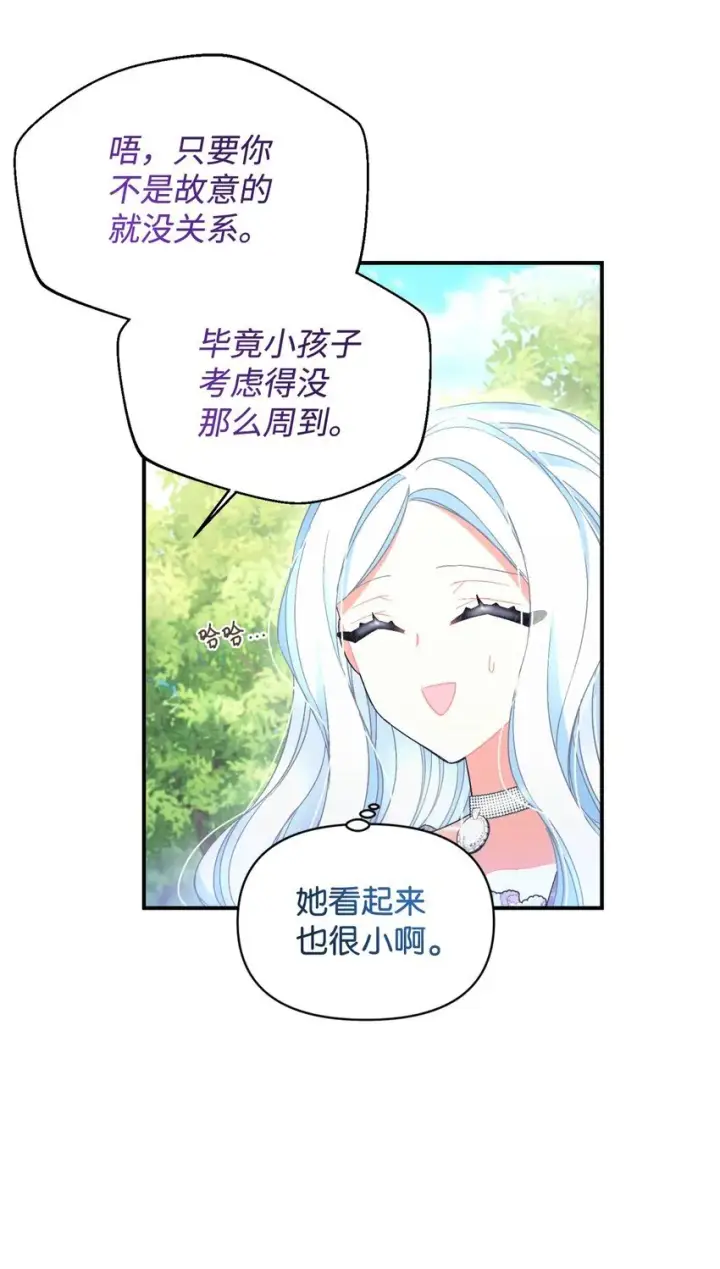 漫画《我要成为这监禁游戏的女主》25 传闻中的妖妇第43张图