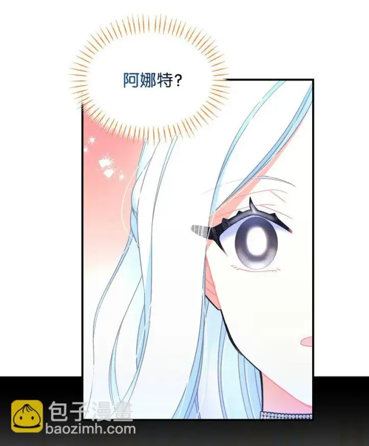 漫画《我要成为这监禁游戏的女主》25 传闻中的妖妇第45张图